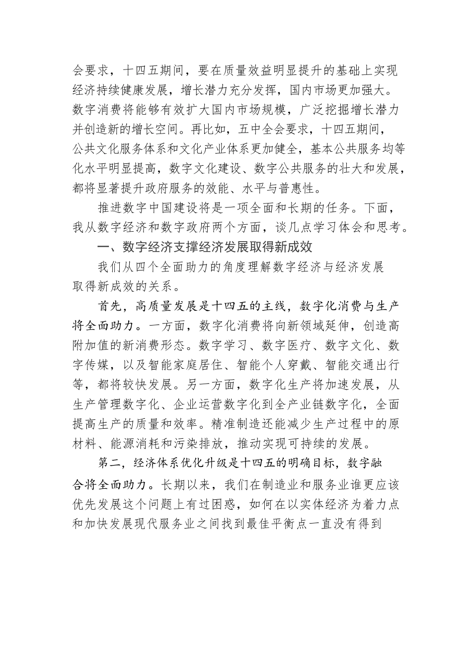 江小涓：以数字政府建设支撑高水平数字中国建设.docx_第2页