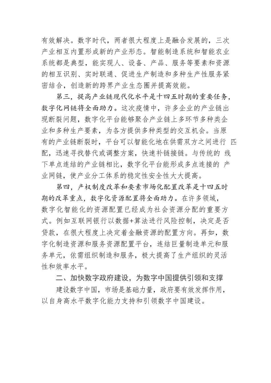 江小涓：以数字政府建设支撑高水平数字中国建设.docx_第3页