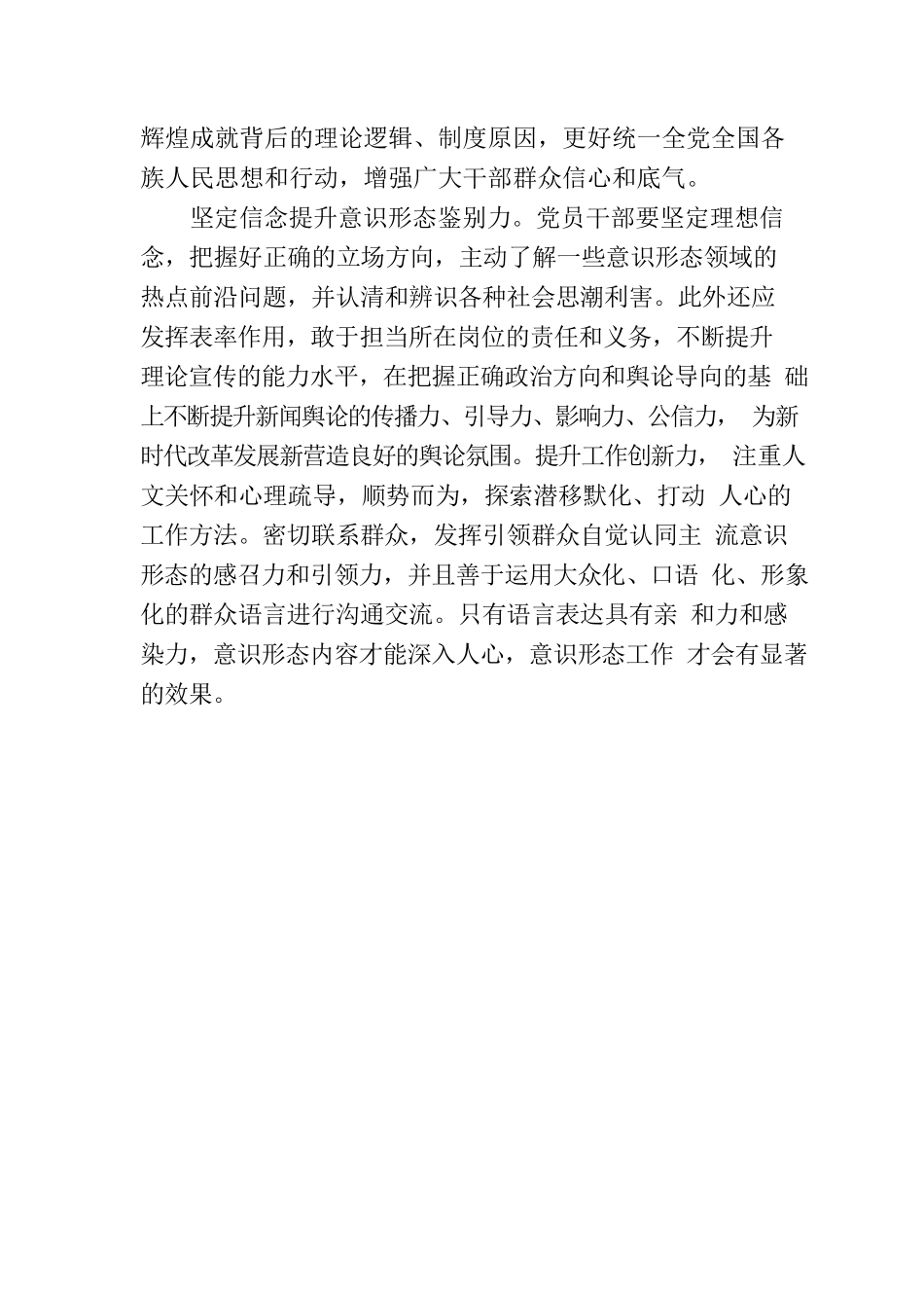 坚定不移做好新时代意识形态工作.docx_第2页