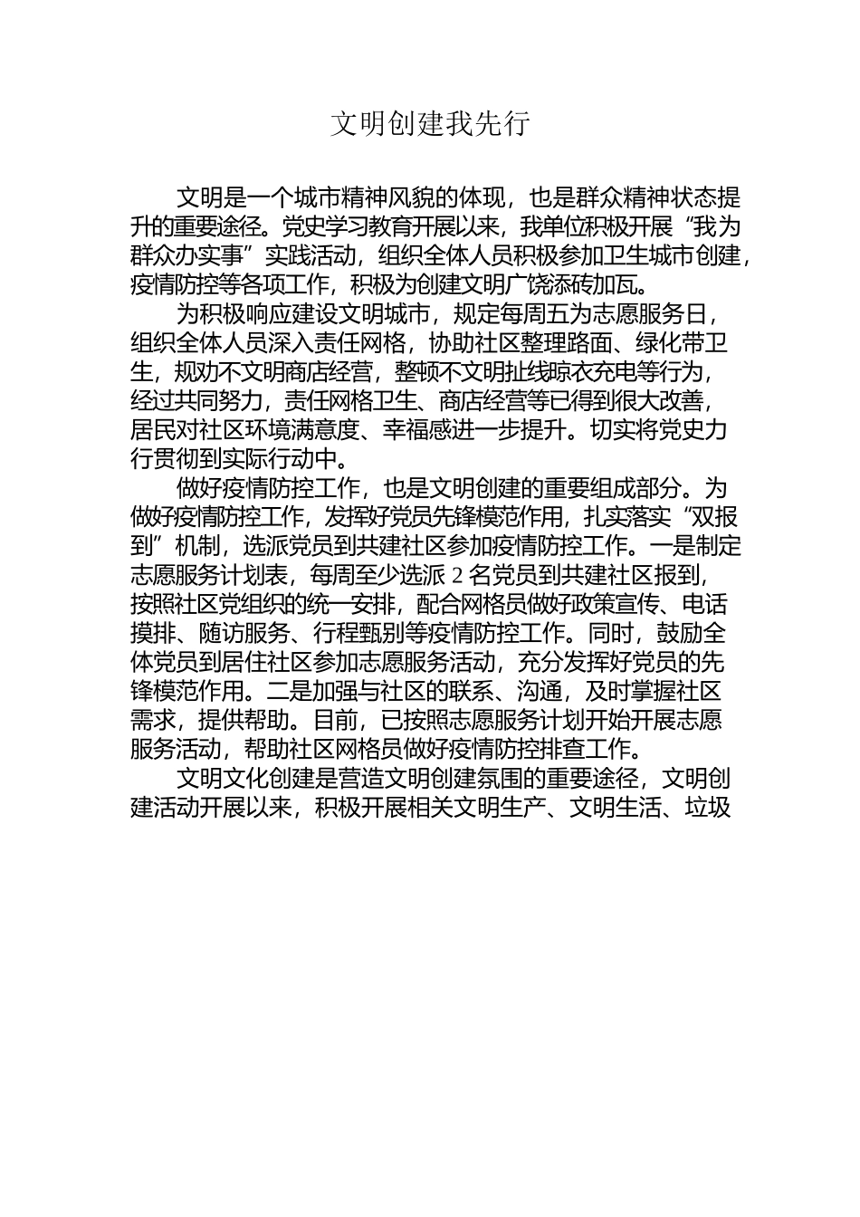 文明创建我先行.docx_第1页