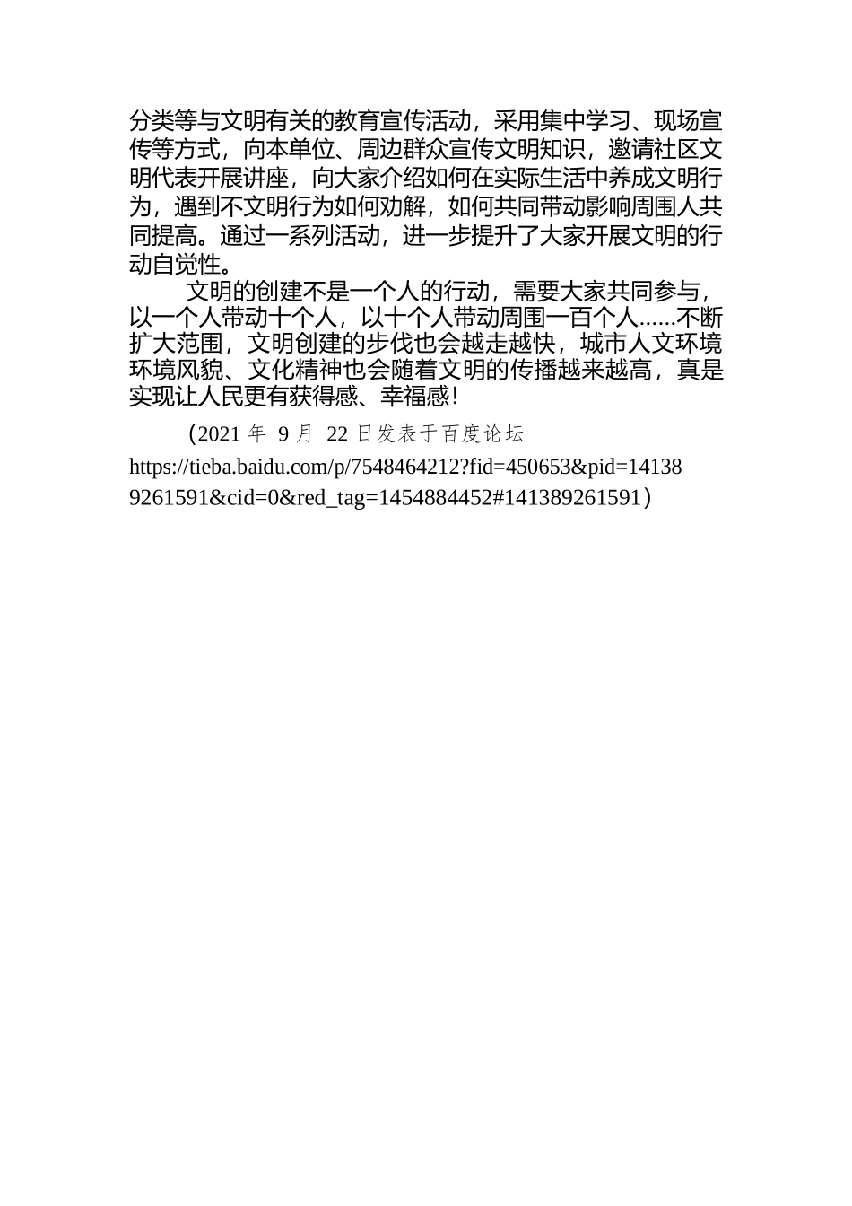 文明创建我先行.docx_第2页