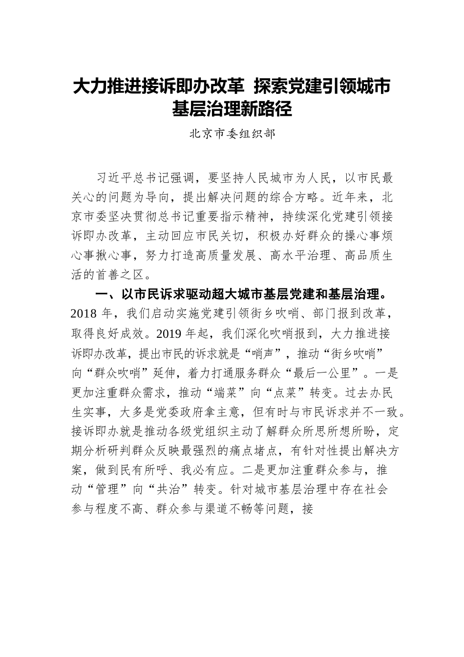 2022年中组部基层党建工作重点任务推进会发言材料（6篇）.docx_第2页