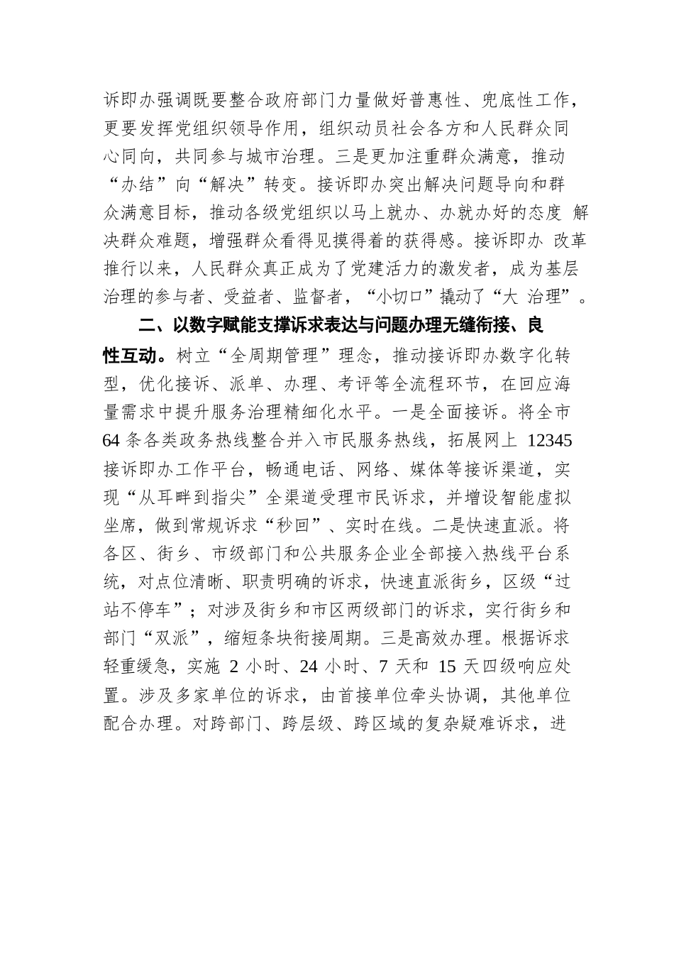 2022年中组部基层党建工作重点任务推进会发言材料（6篇）.docx_第3页