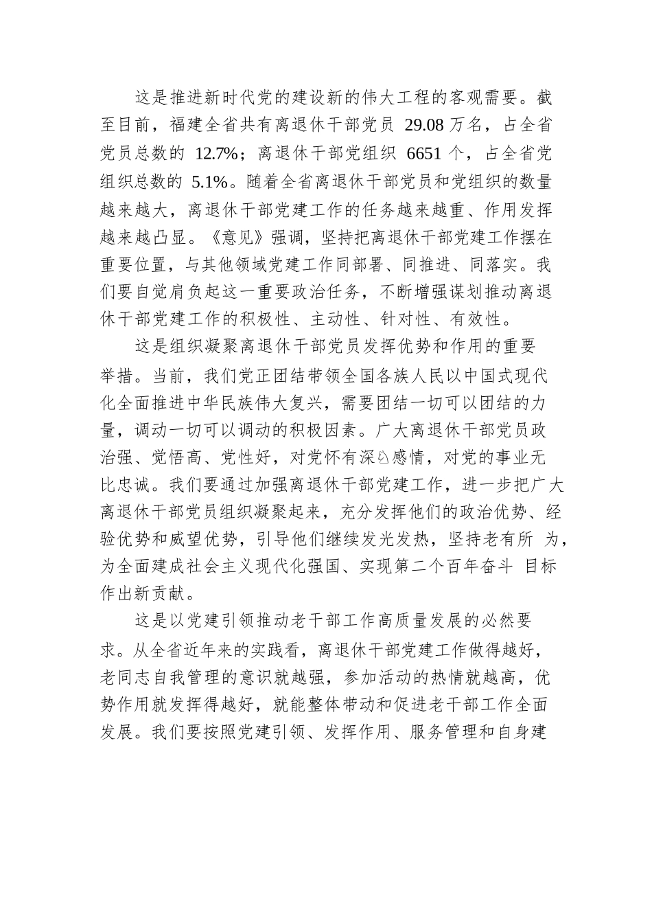 扎实推动离退休干部党建工作高质量发展.docx_第2页