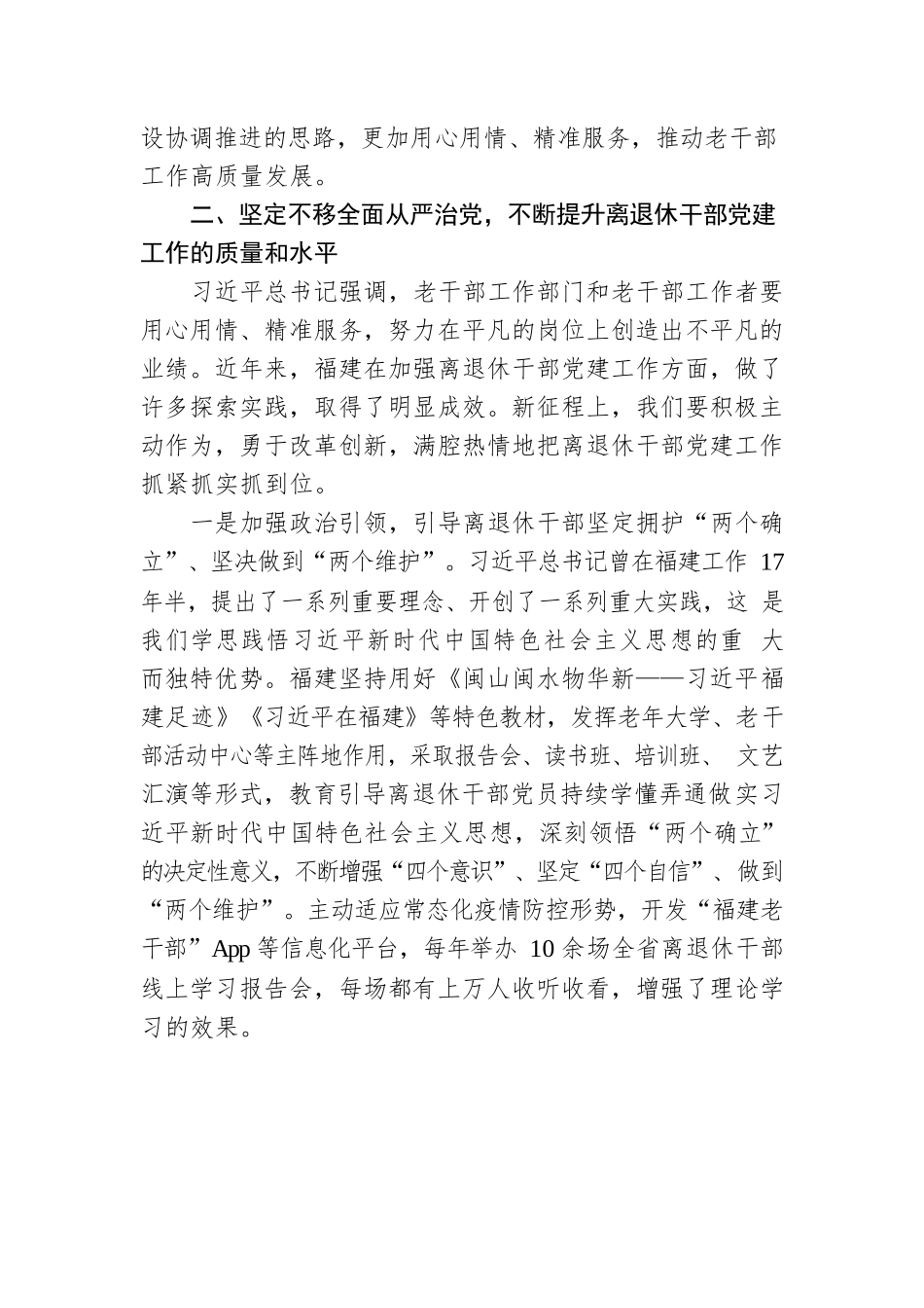 扎实推动离退休干部党建工作高质量发展.docx_第3页