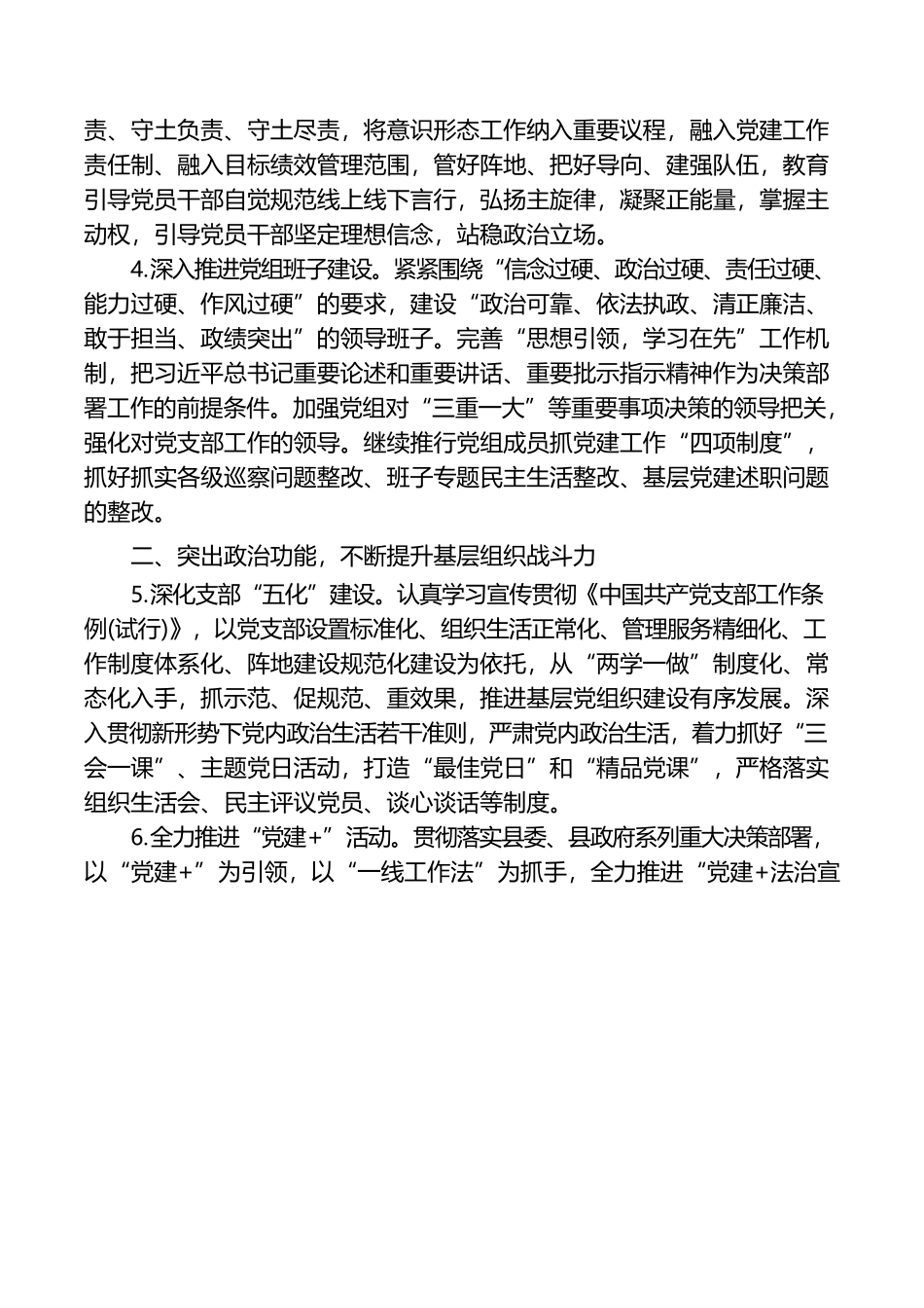（3.8）某县司法行政系统党建工作计划.docx_第2页