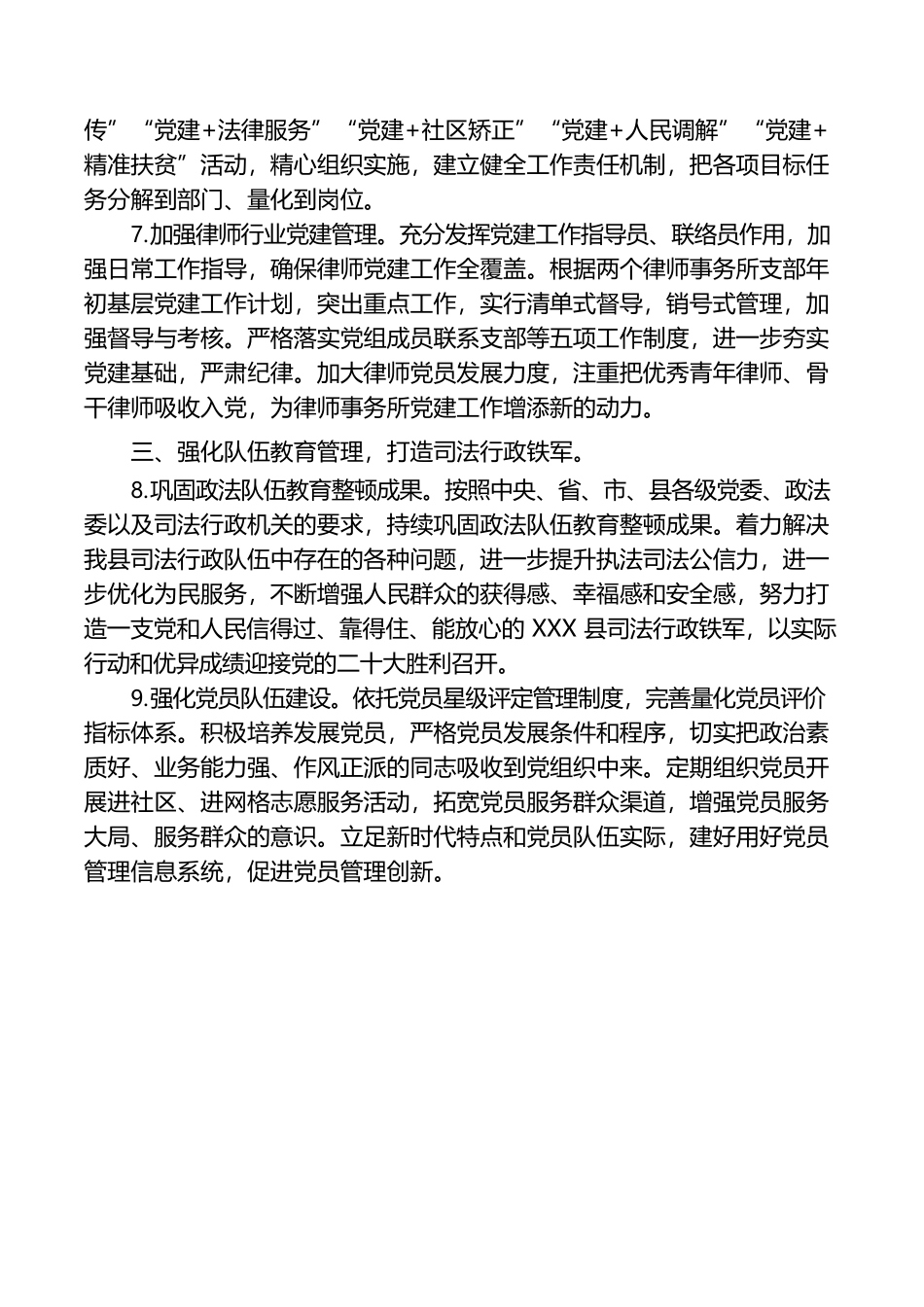 （3.8）某县司法行政系统党建工作计划.docx_第3页