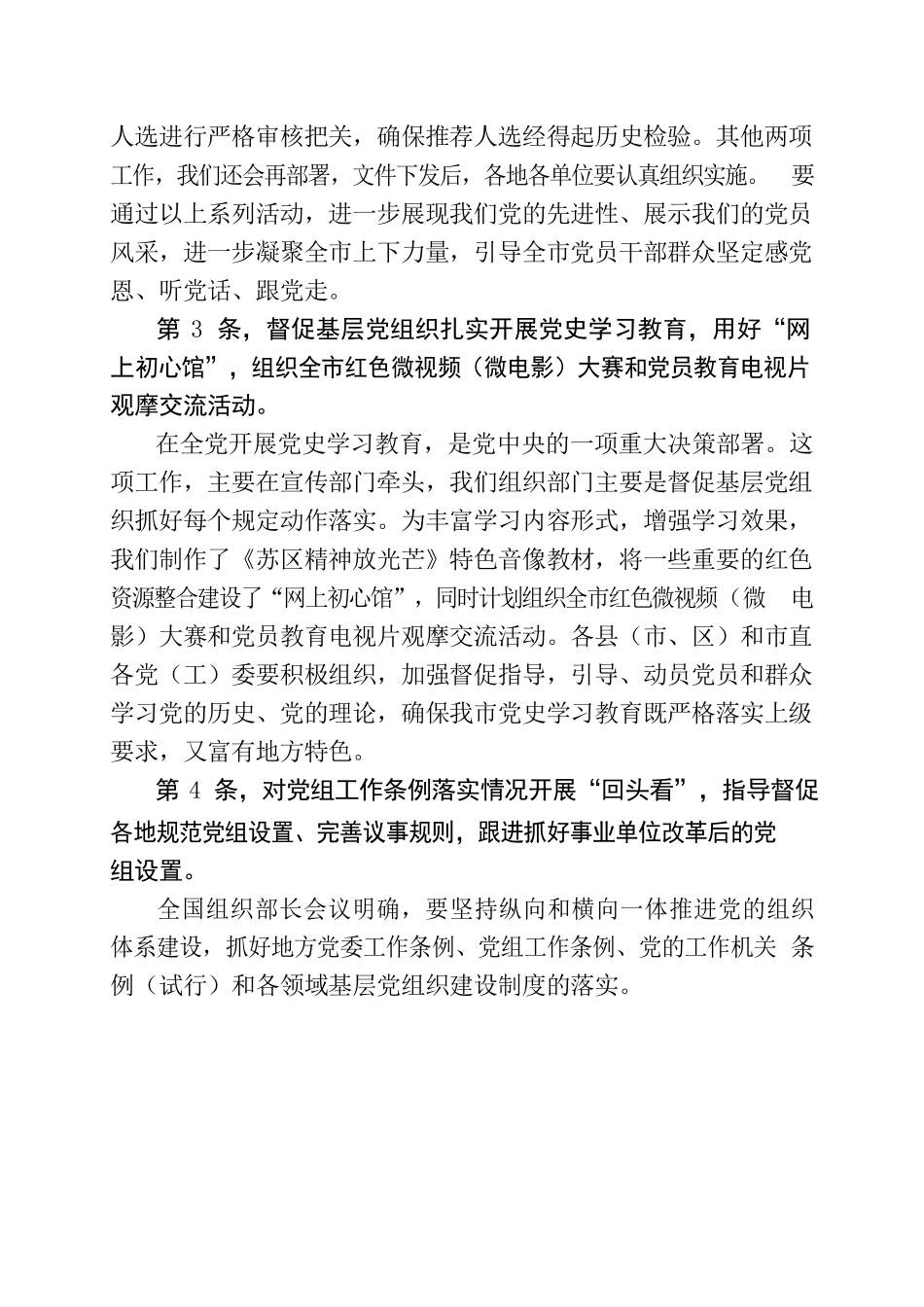 基层党建“三化”建设提质增效和质量过硬“50条”解读.docx_第2页