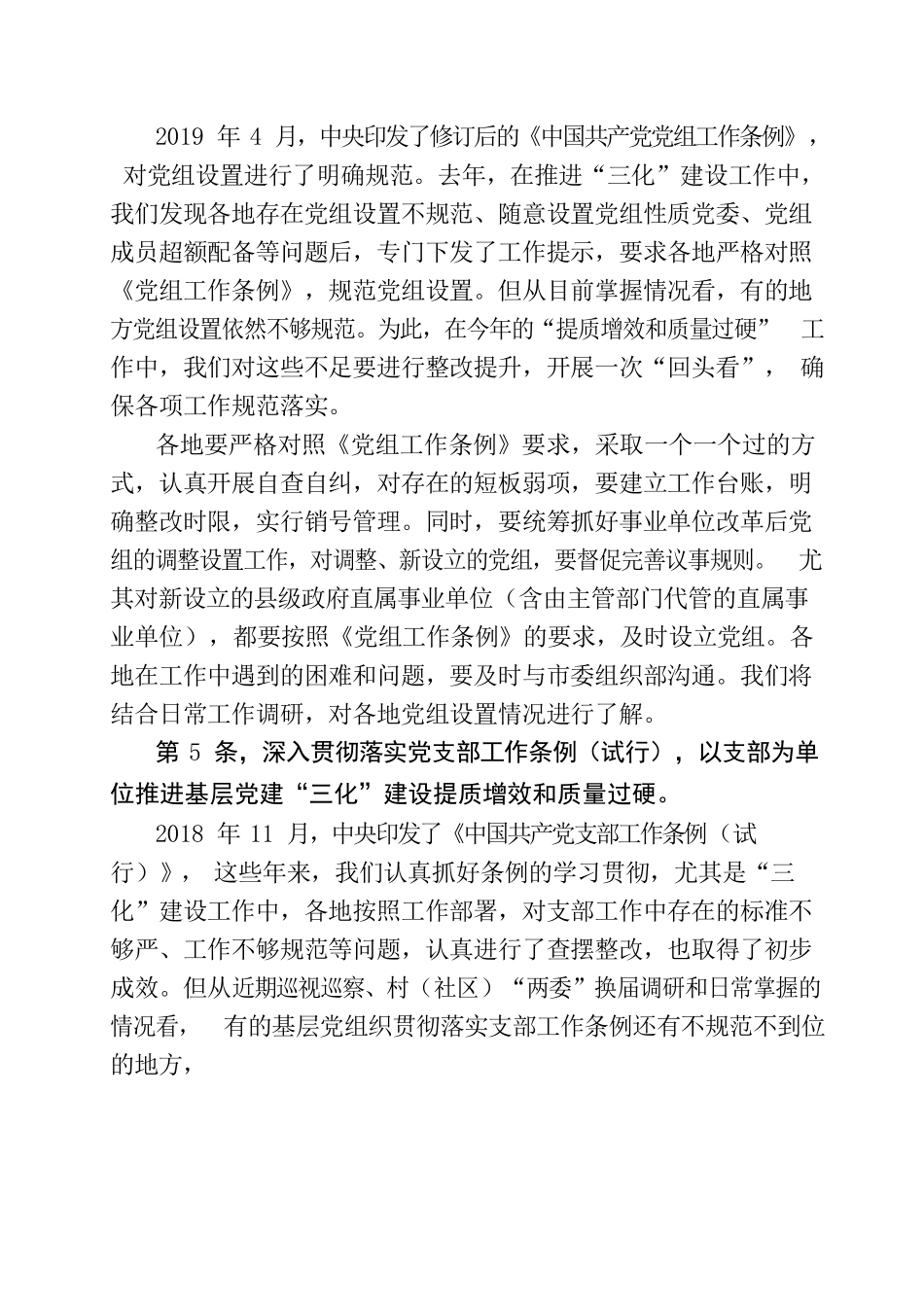 基层党建“三化”建设提质增效和质量过硬“50条”解读.docx_第3页