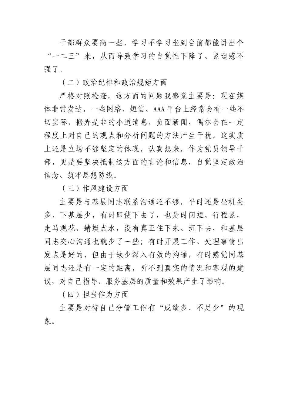 主题教育专题民主生活会发言材料（分管党建）.docx_第2页