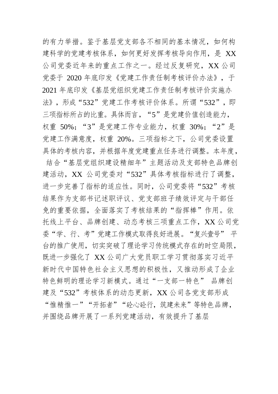 企业党建工作汇报.docx_第3页