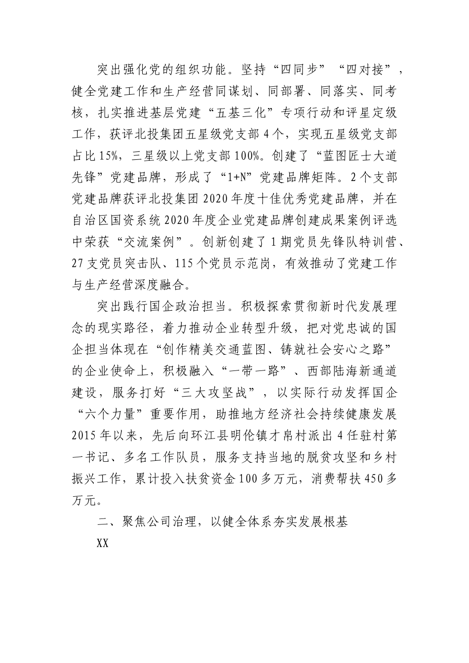 国企党建经验交流：坚持“五个聚焦”激活创新发展新动能.docx_第2页
