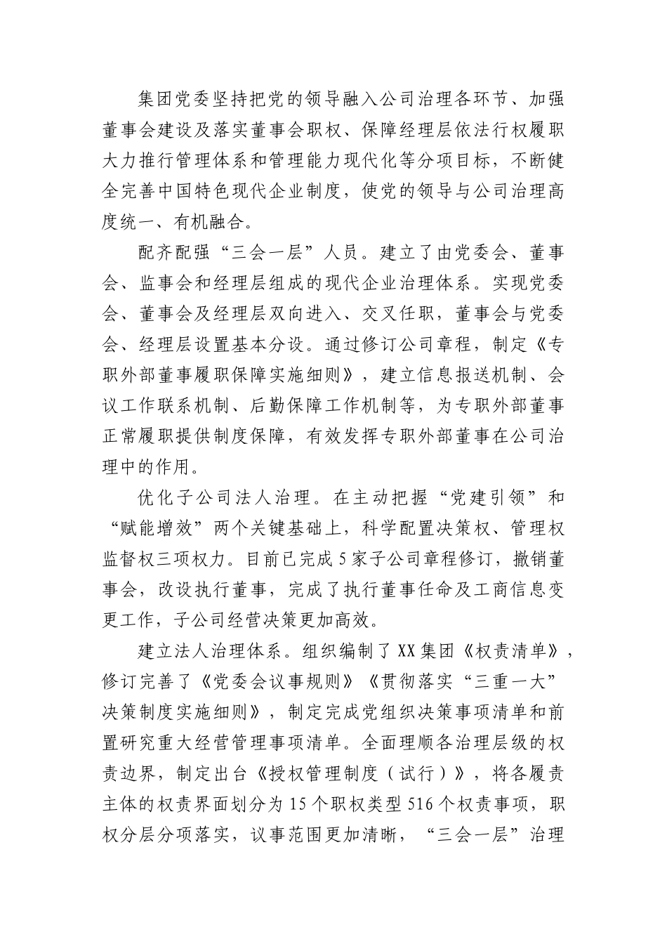 国企党建经验交流：坚持“五个聚焦”激活创新发展新动能.docx_第3页
