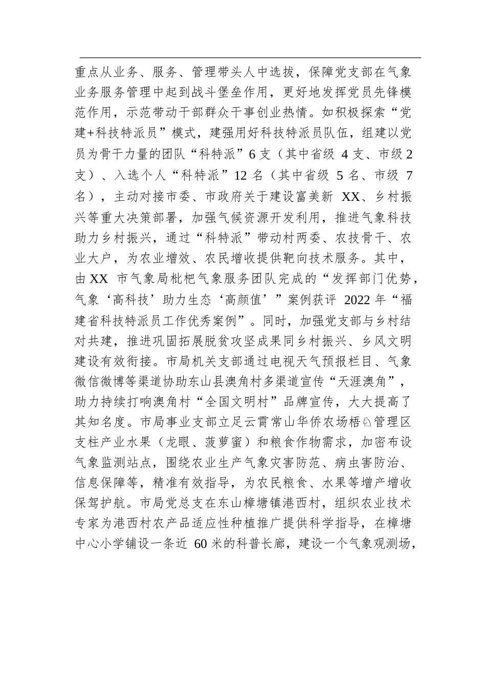 气象局党建工作经验交流材料.docx_第3页