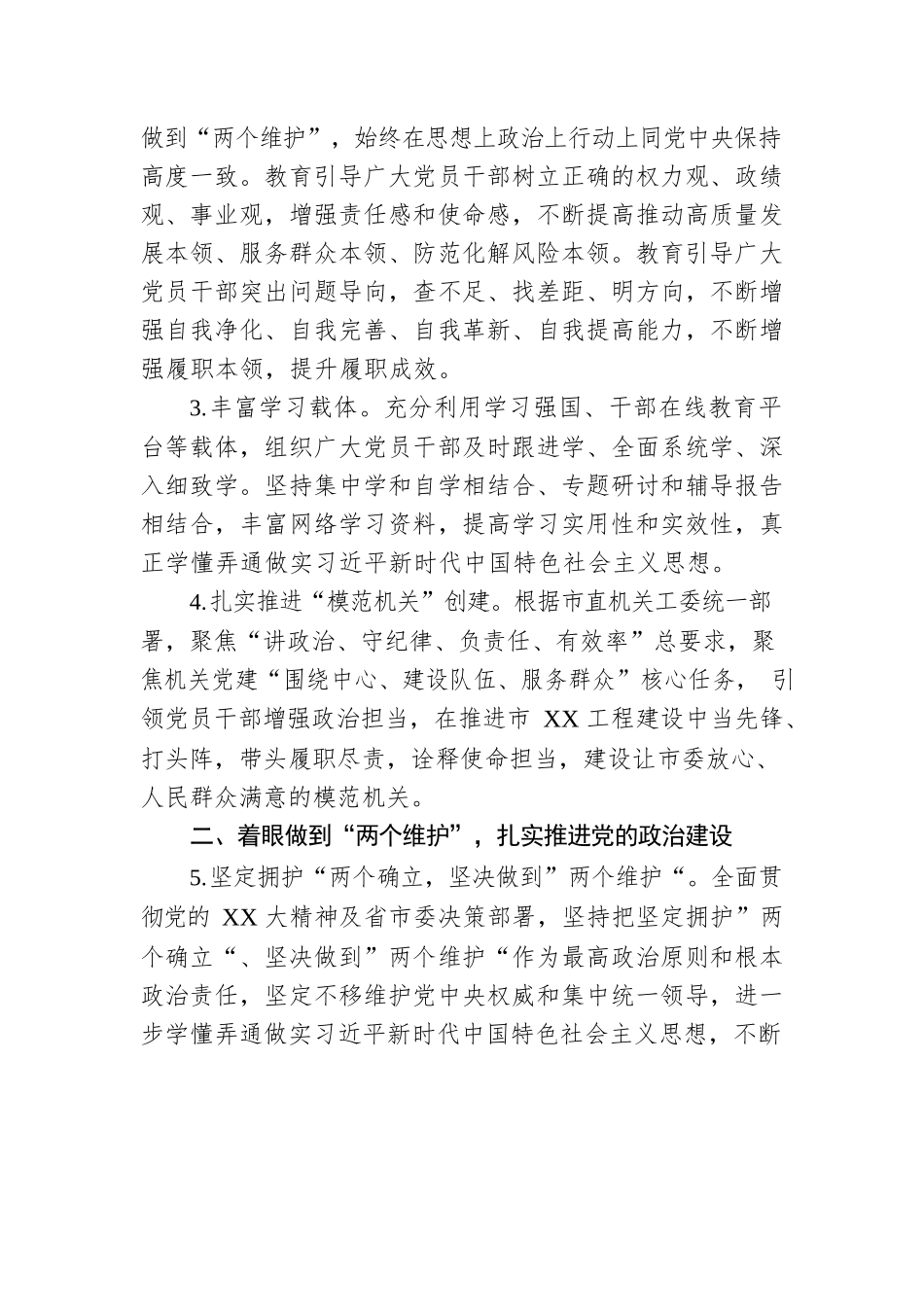 市XX处2023年度党建工作要点.docx_第2页