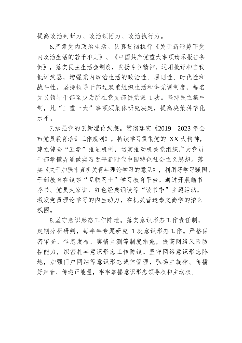 市XX处2023年度党建工作要点.docx_第3页