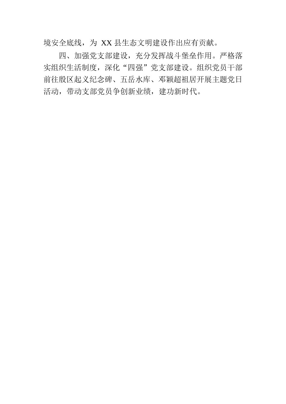 市生态环境局XX分局：凝聚党建力量 建设模范机关(20230731).docx_第2页