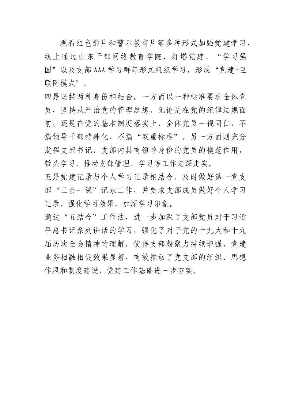 市委政法委机关第一党支部工作法（党建品牌）.docx_第2页