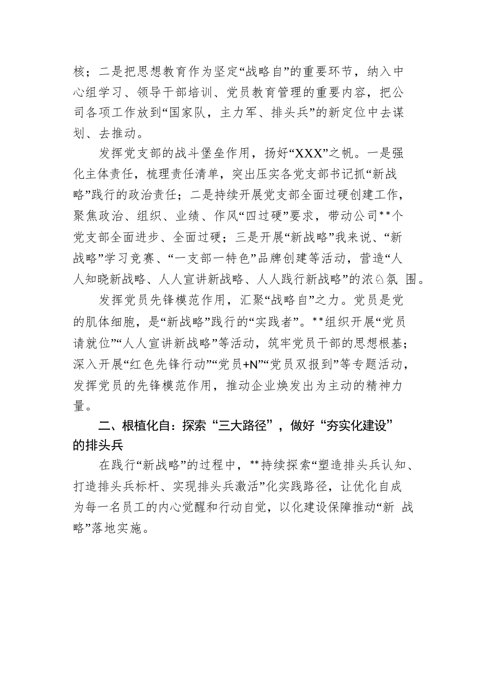 国企党建经验交流：坚持党建统领，“化自”凝心铸魂促发展.docx_第2页