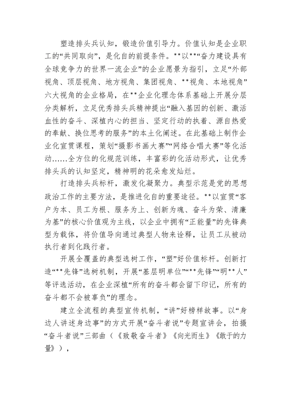 国企党建经验交流：坚持党建统领，“化自”凝心铸魂促发展.docx_第3页