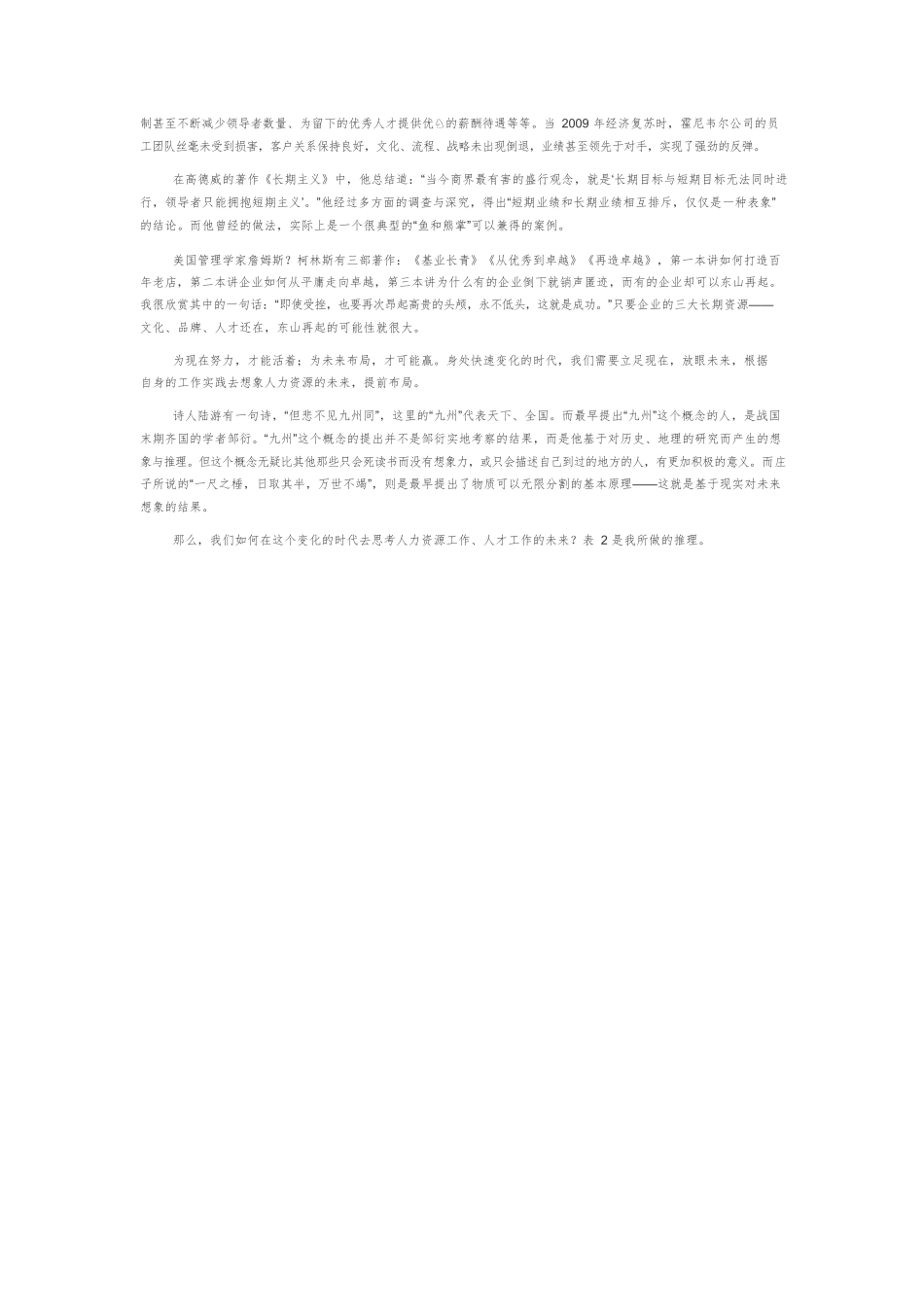 【人力资源】人才工作的“变”与“守”.docx_第2页