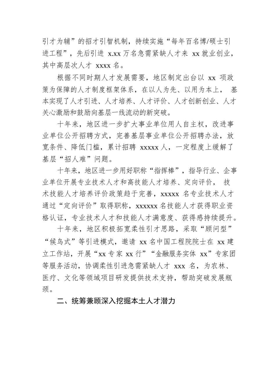 党的十八大以来人才工作综述汇编（3篇）.docx_第3页