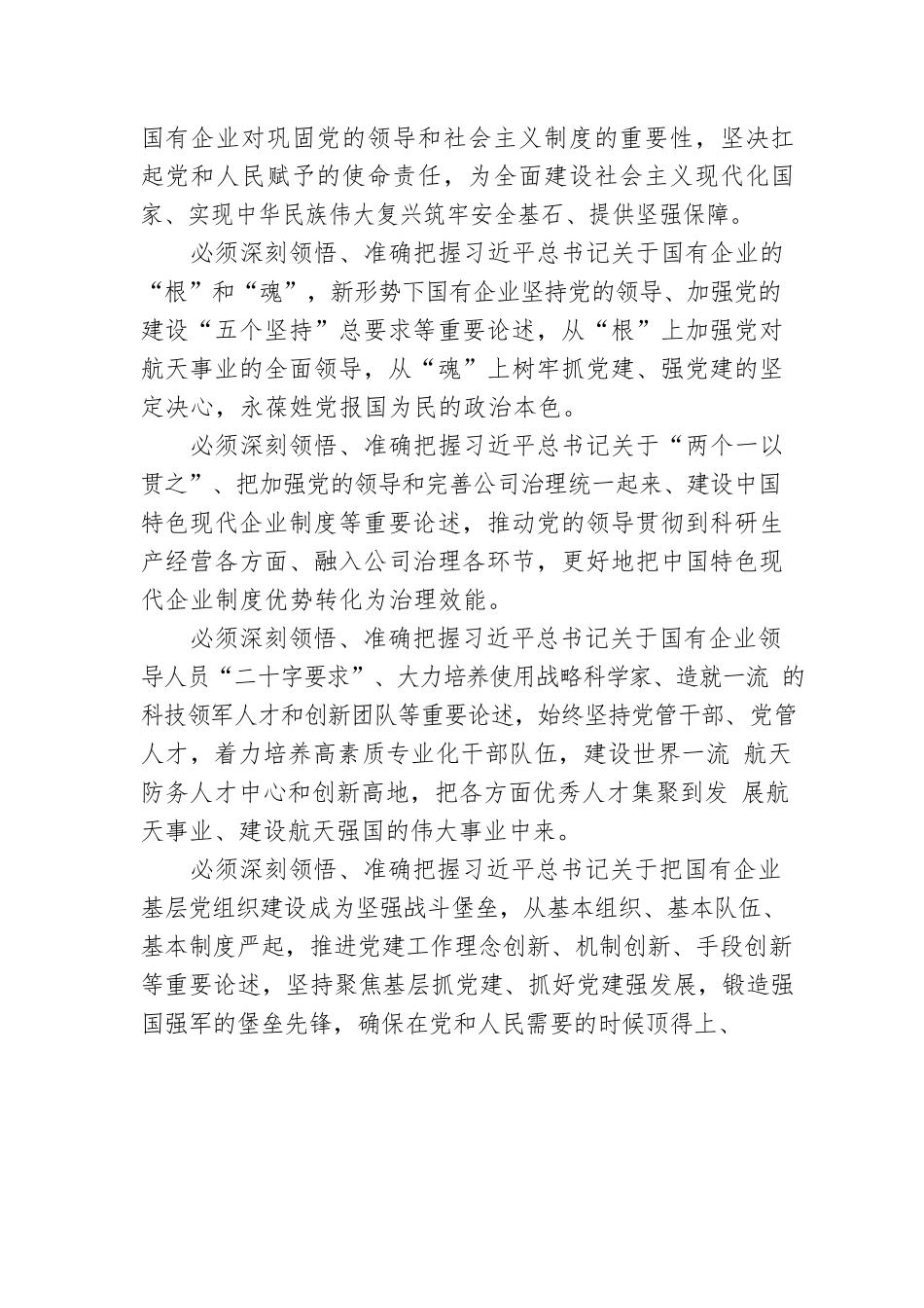 奋力开创高质量党建引领高质量发展崭新局面.docx_第2页