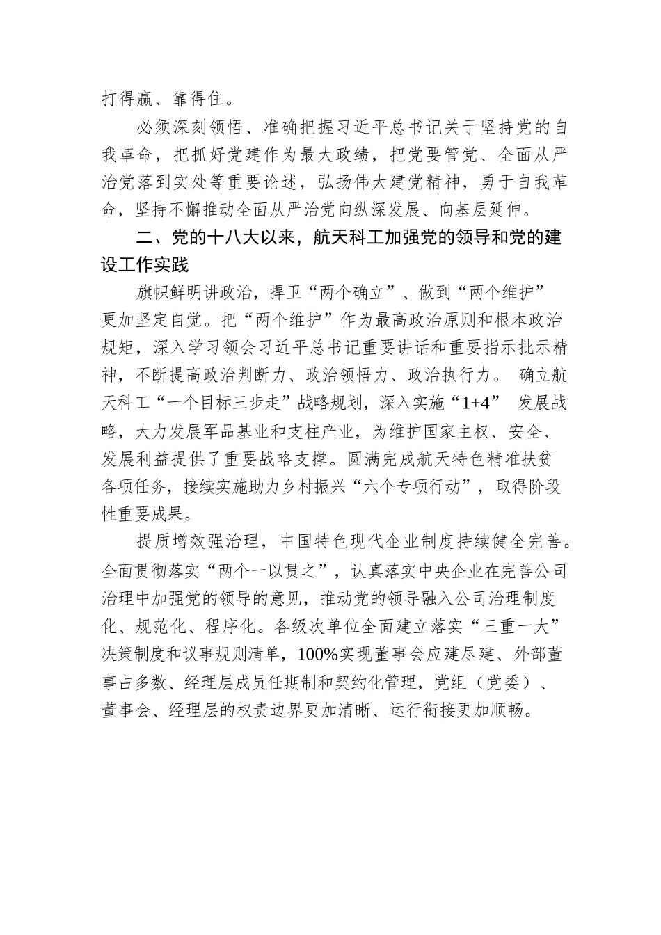 奋力开创高质量党建引领高质量发展崭新局面.docx_第3页