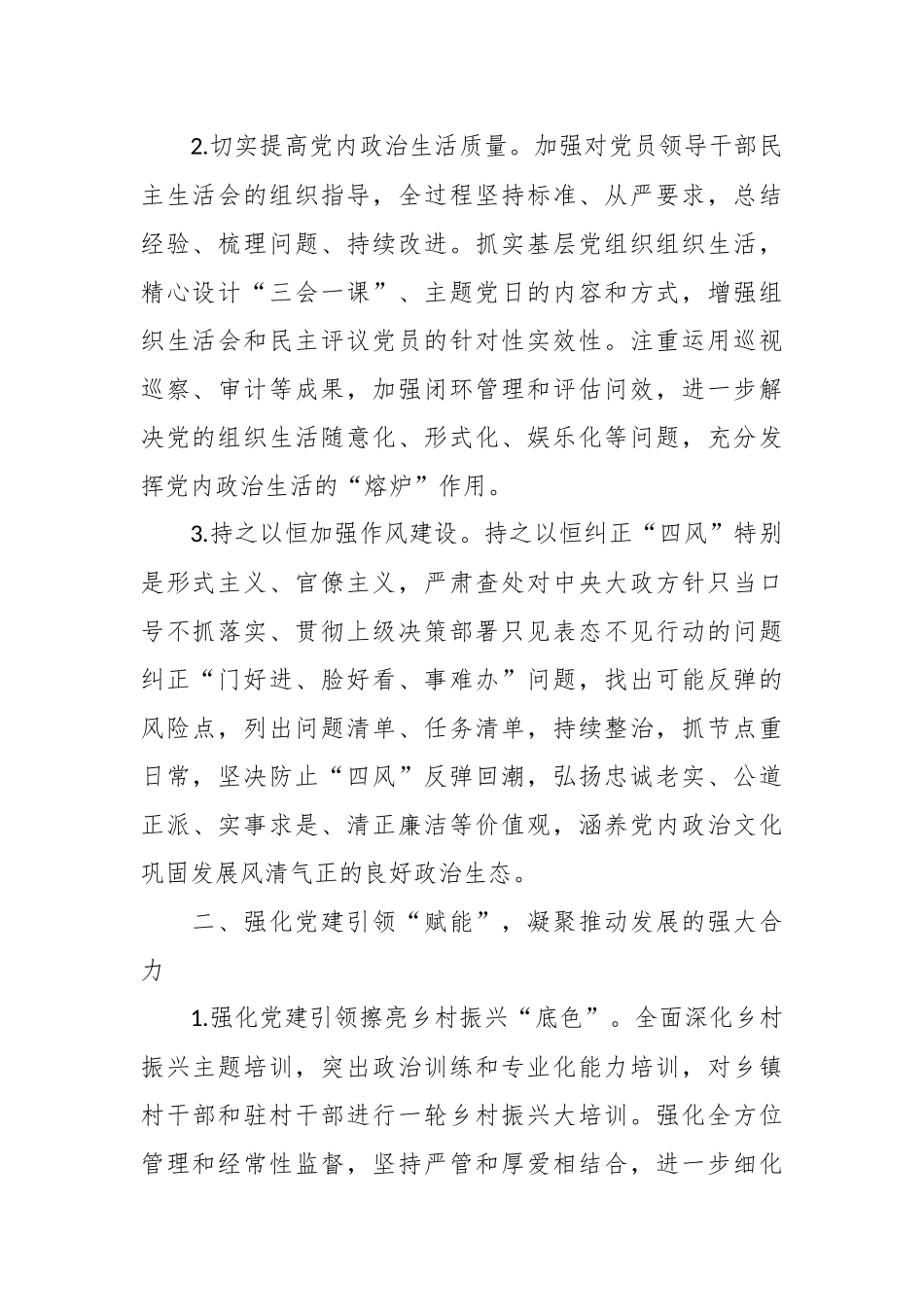 2024年全区基层党建工作要点.docx_第3页