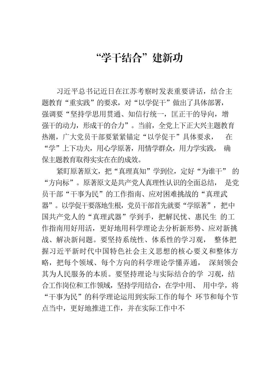 “学干结合”建新功.docx_第1页