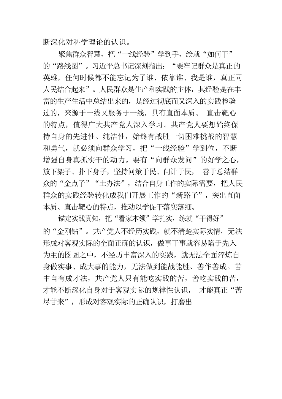“学干结合”建新功.docx_第2页