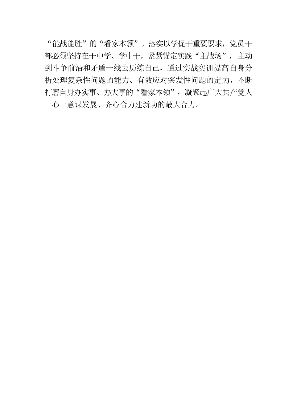 “学干结合”建新功.docx_第3页