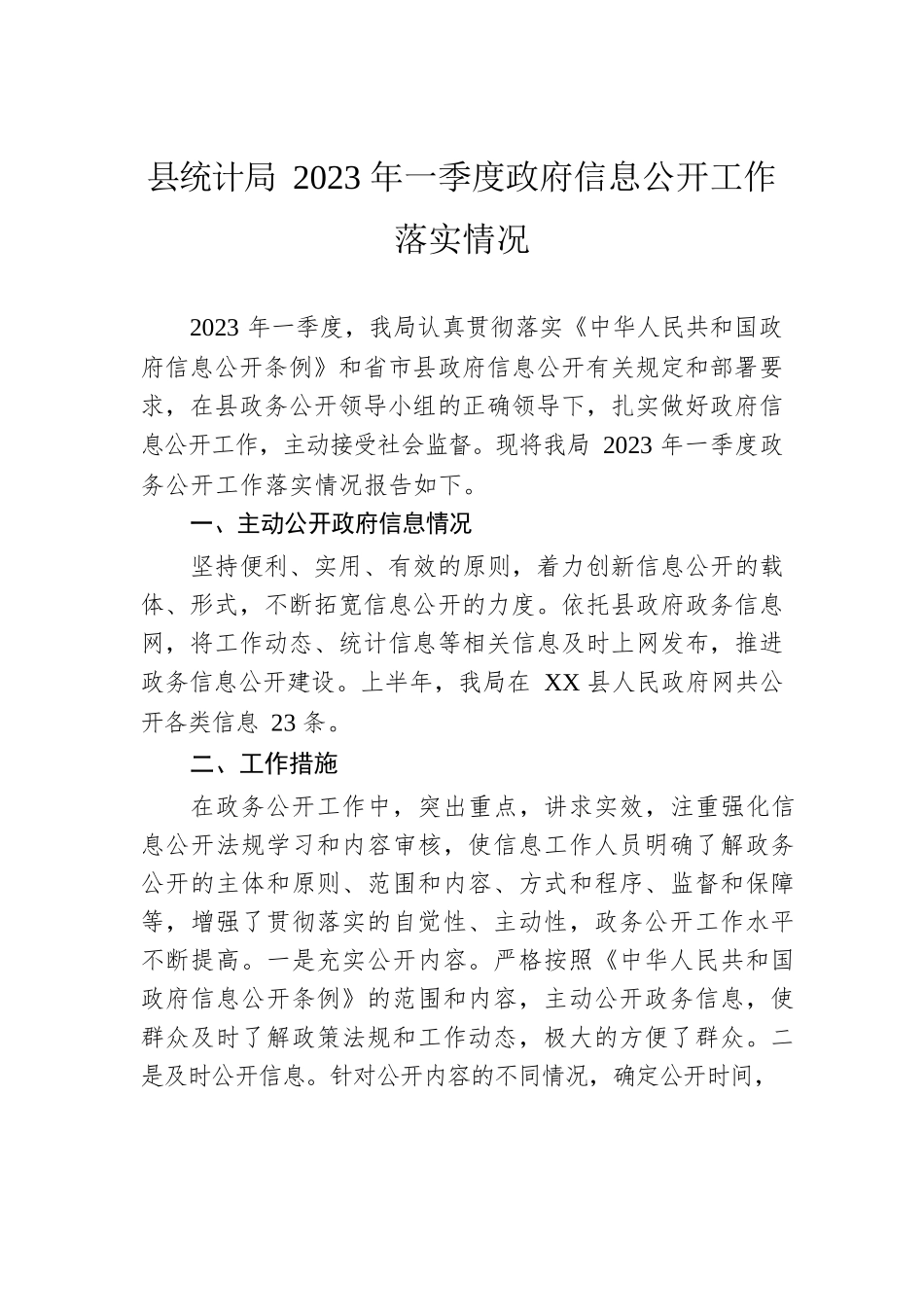 县统计局2023年一季度政府信息公开工作落实情况.docx_第1页