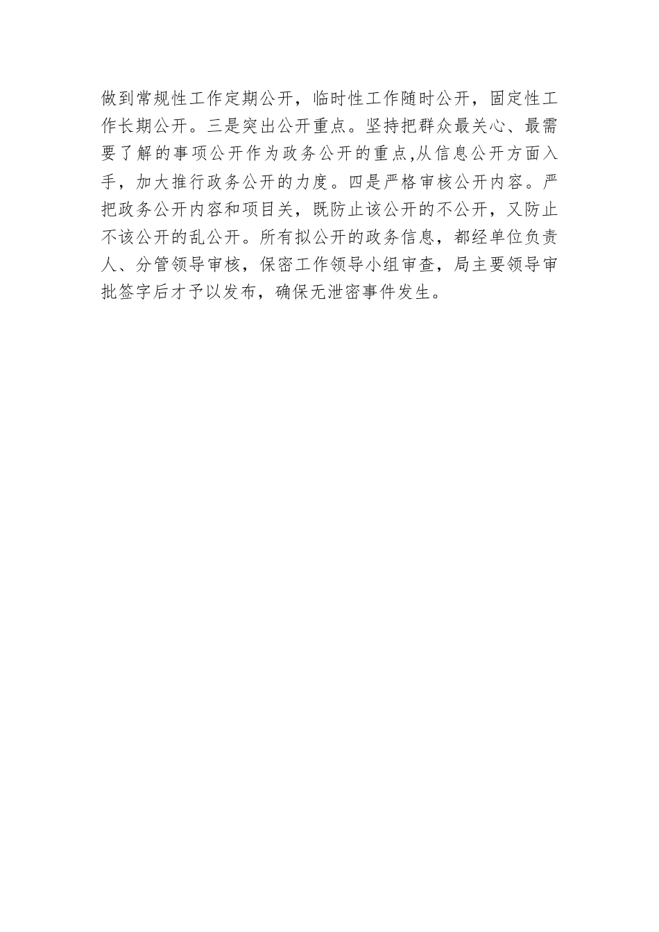 县统计局2023年一季度政府信息公开工作落实情况.docx_第2页