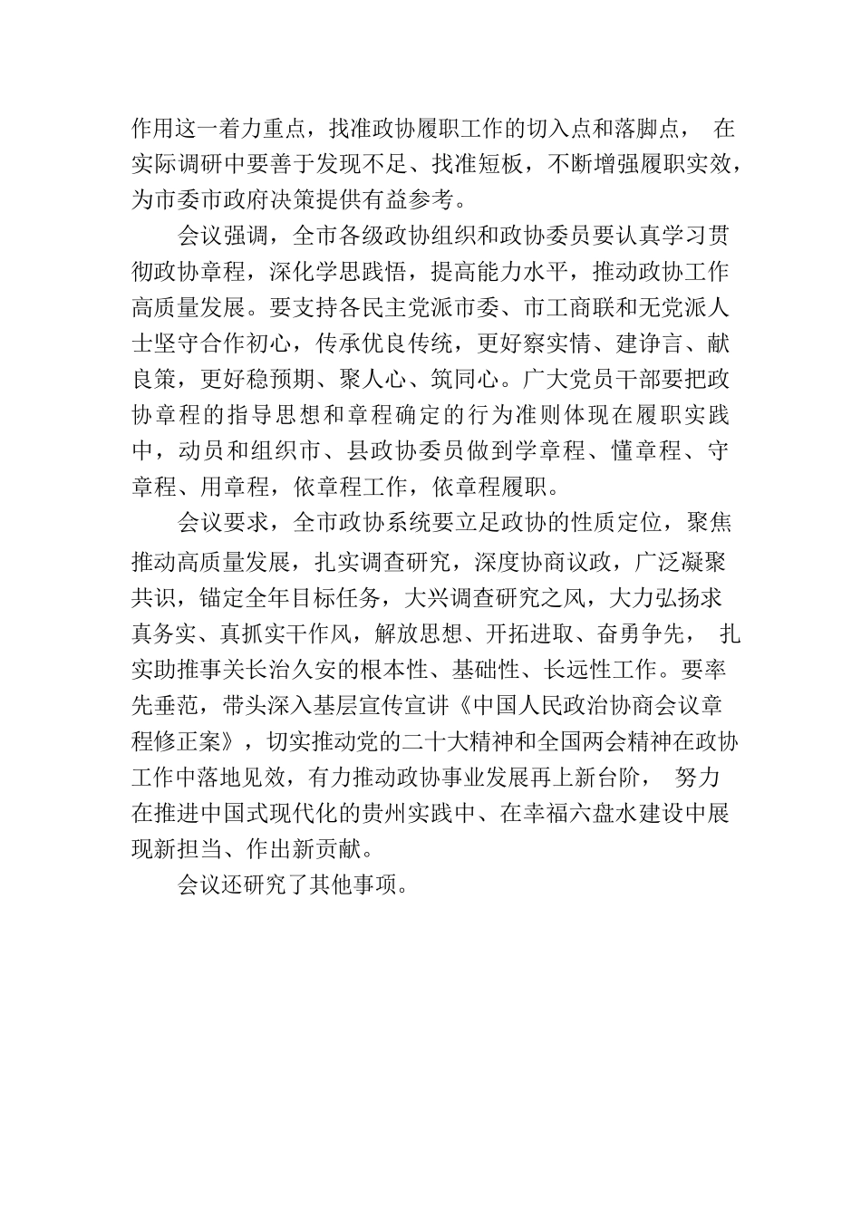 市政协党组会议和主席会议召开.docx_第2页