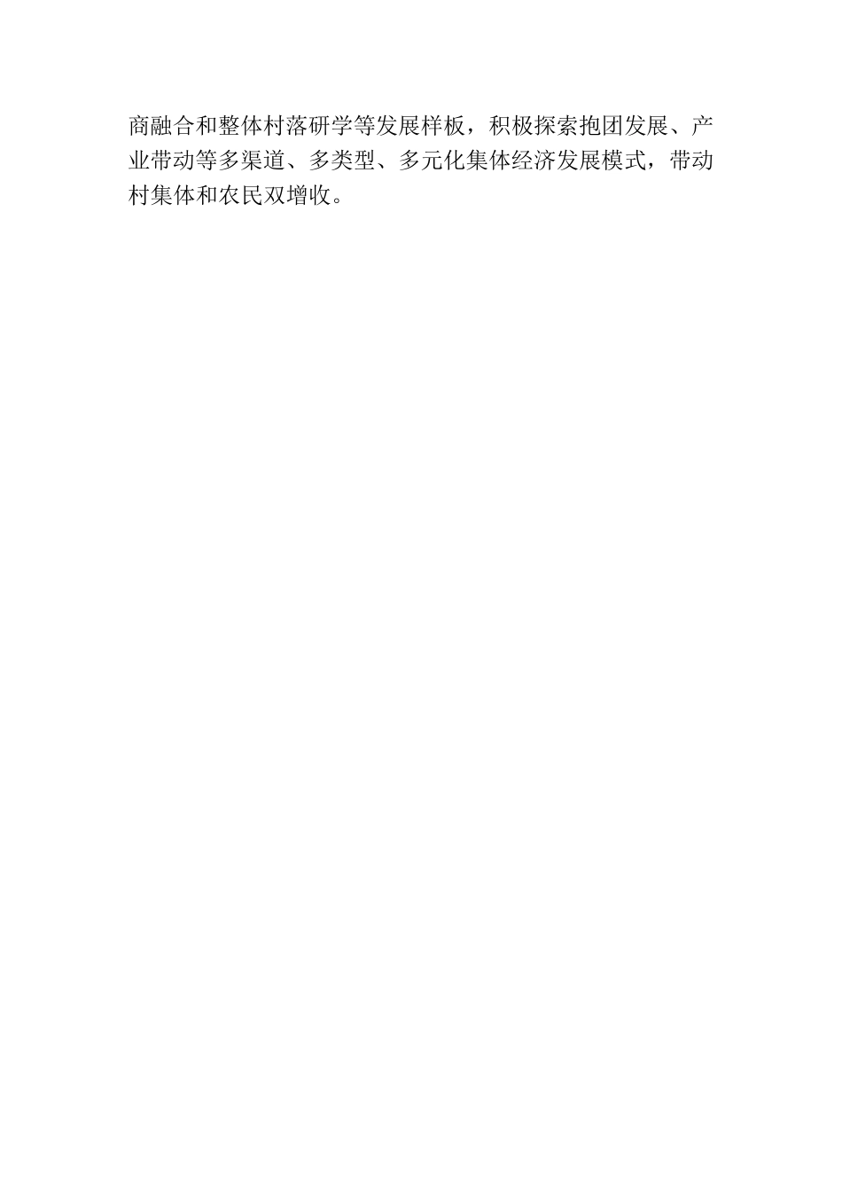 伏岭镇：“三步法”推进党建工作提质增效.docx_第3页