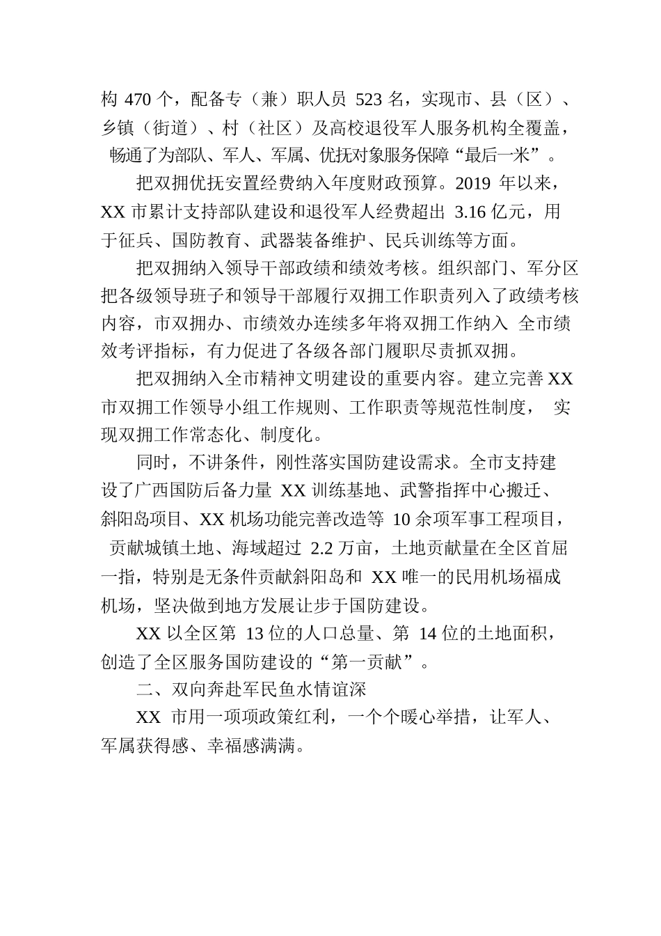 XX市多措并举开展双拥工作综述.docx_第2页