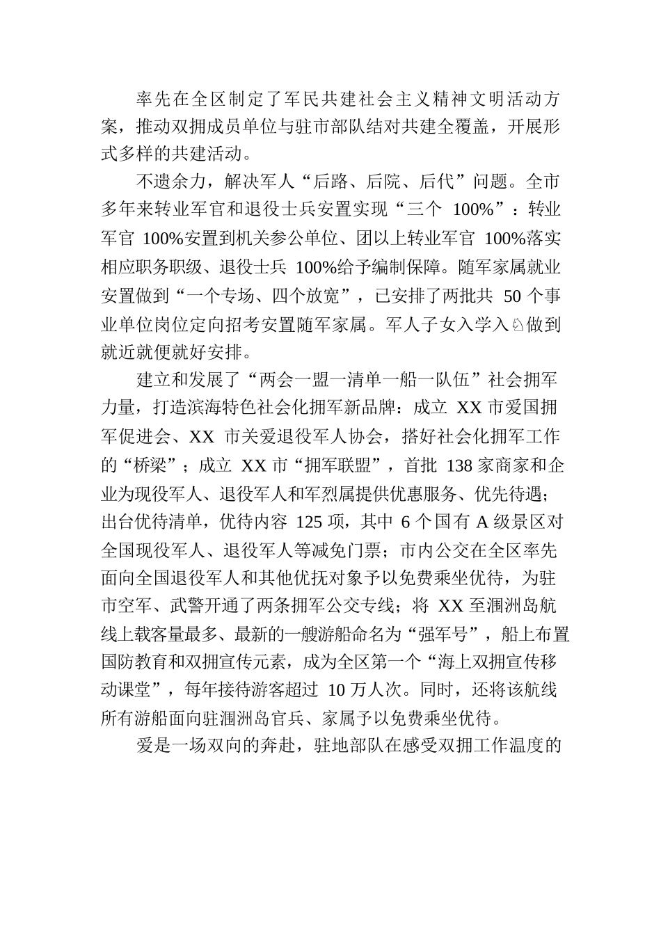 XX市多措并举开展双拥工作综述.docx_第3页