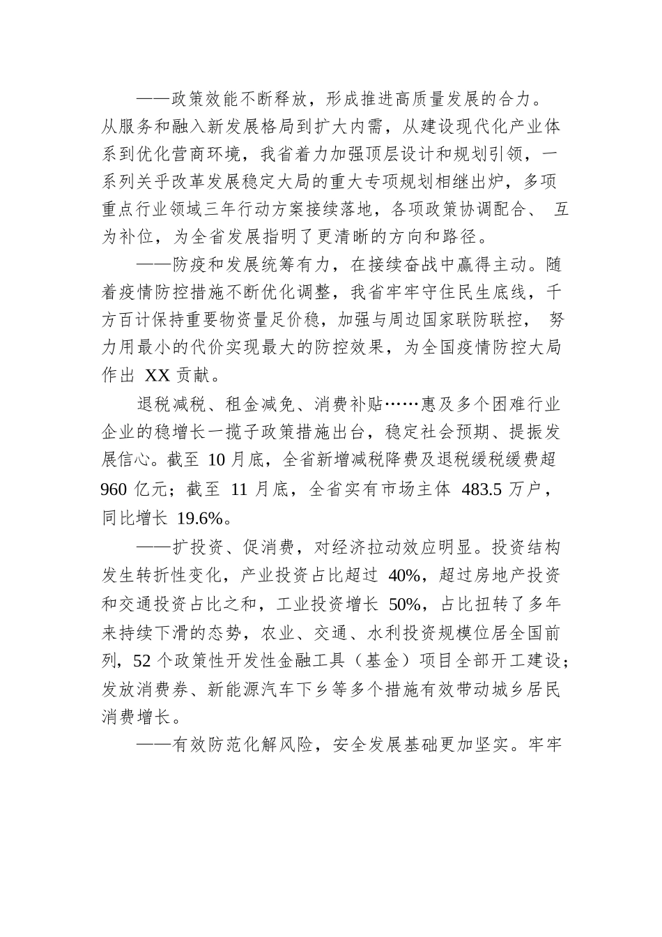 2022年XX省经济工作综述（20221230）.docx_第2页