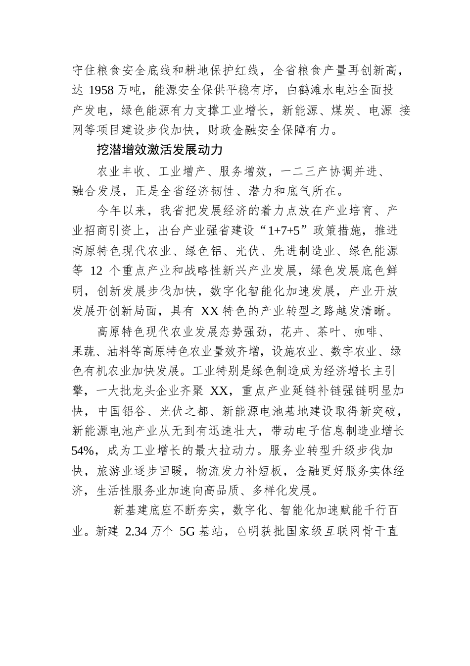 2022年XX省经济工作综述（20221230）.docx_第3页