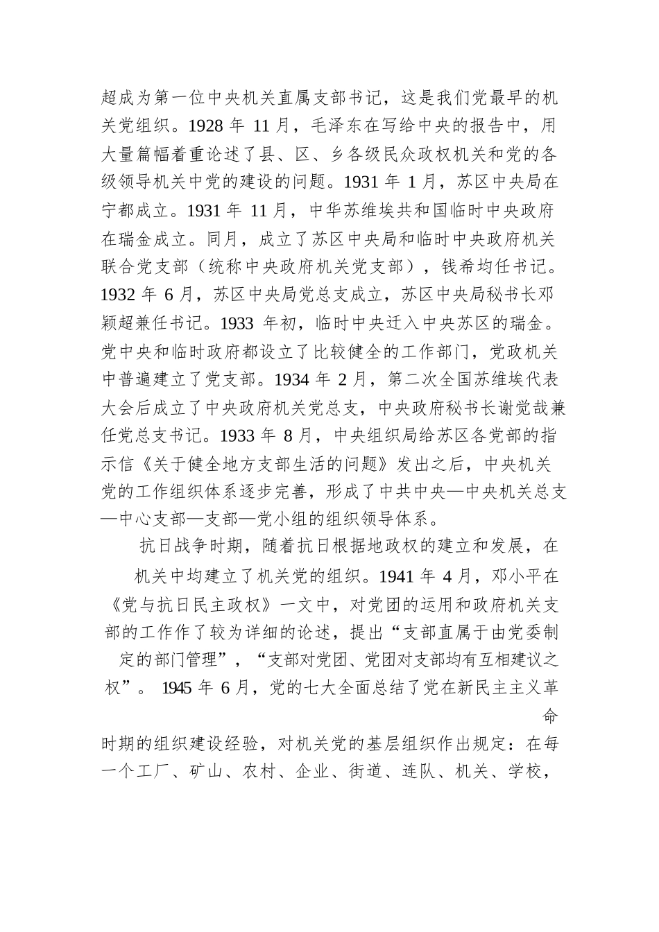 机关党建工作专题党课讲稿：机关党建的光辉历程.docx_第2页