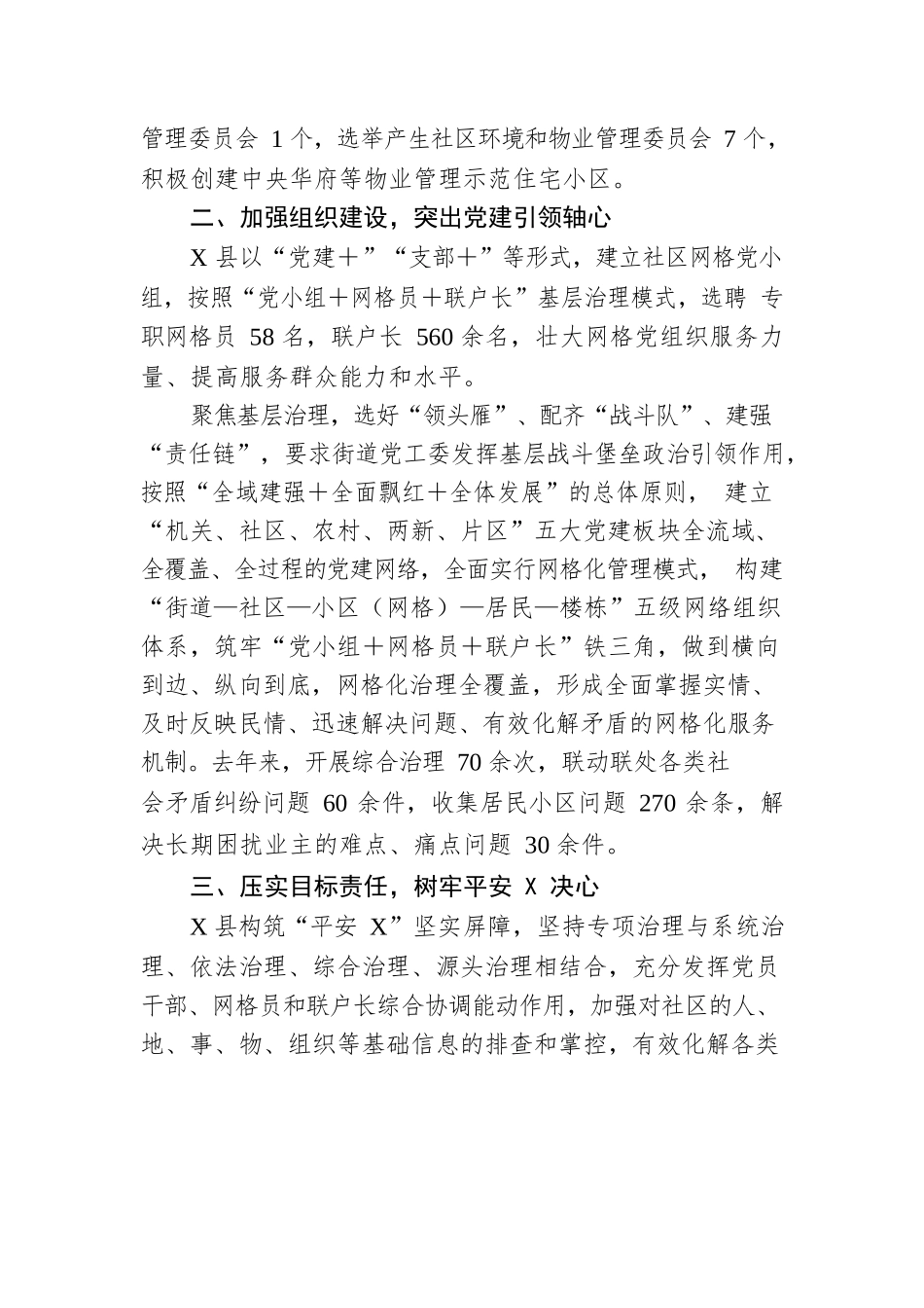 某县党建引领“一线四心”推动基层治理工作情况报告.docx_第2页
