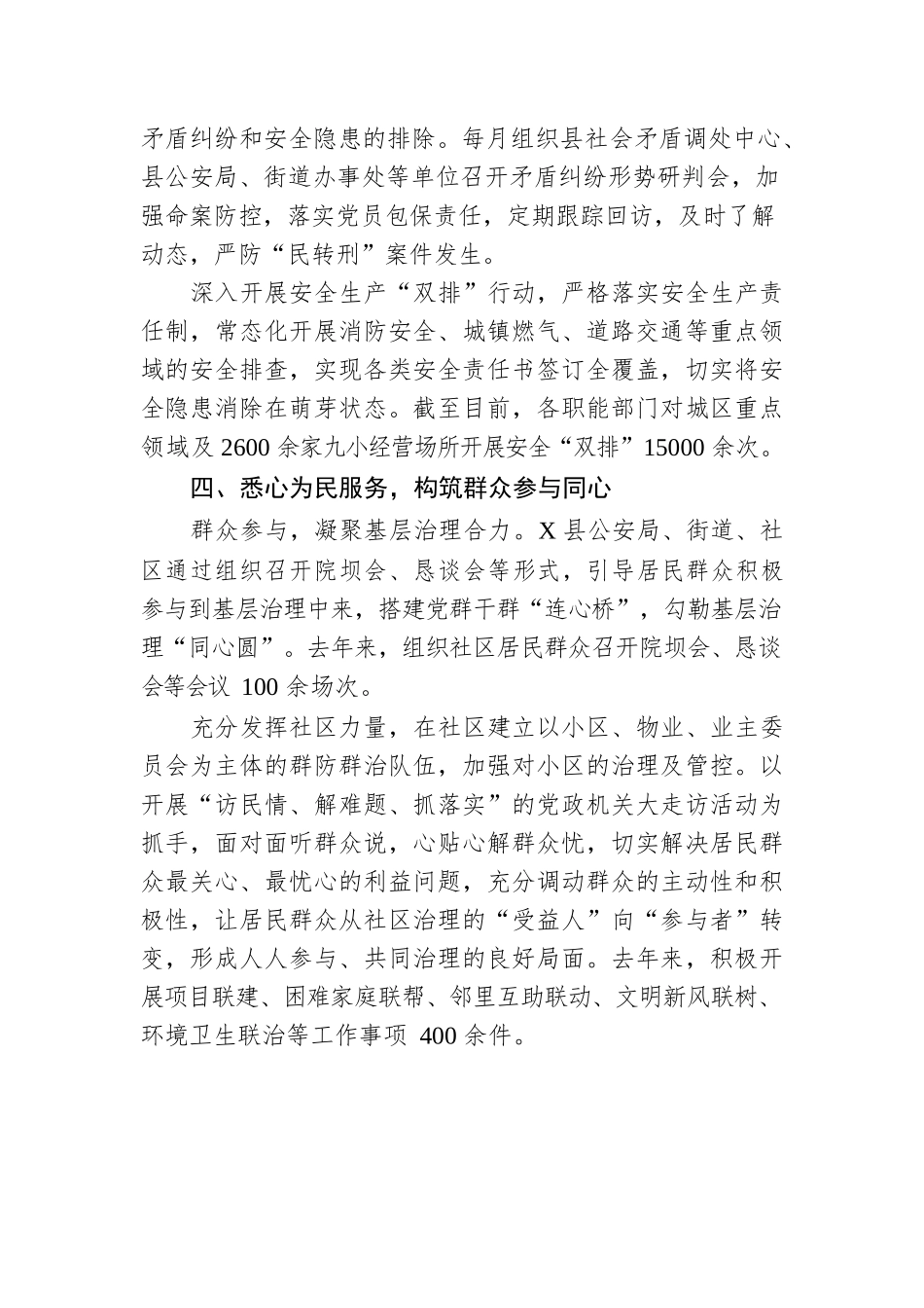 某县党建引领“一线四心”推动基层治理工作情况报告.docx_第3页