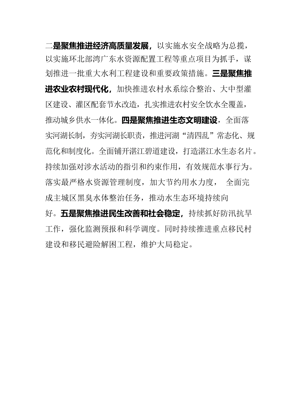 （市水务局1月26日）“五个聚焦”坚定不移推动水务各项工作落地落细.docx_第2页