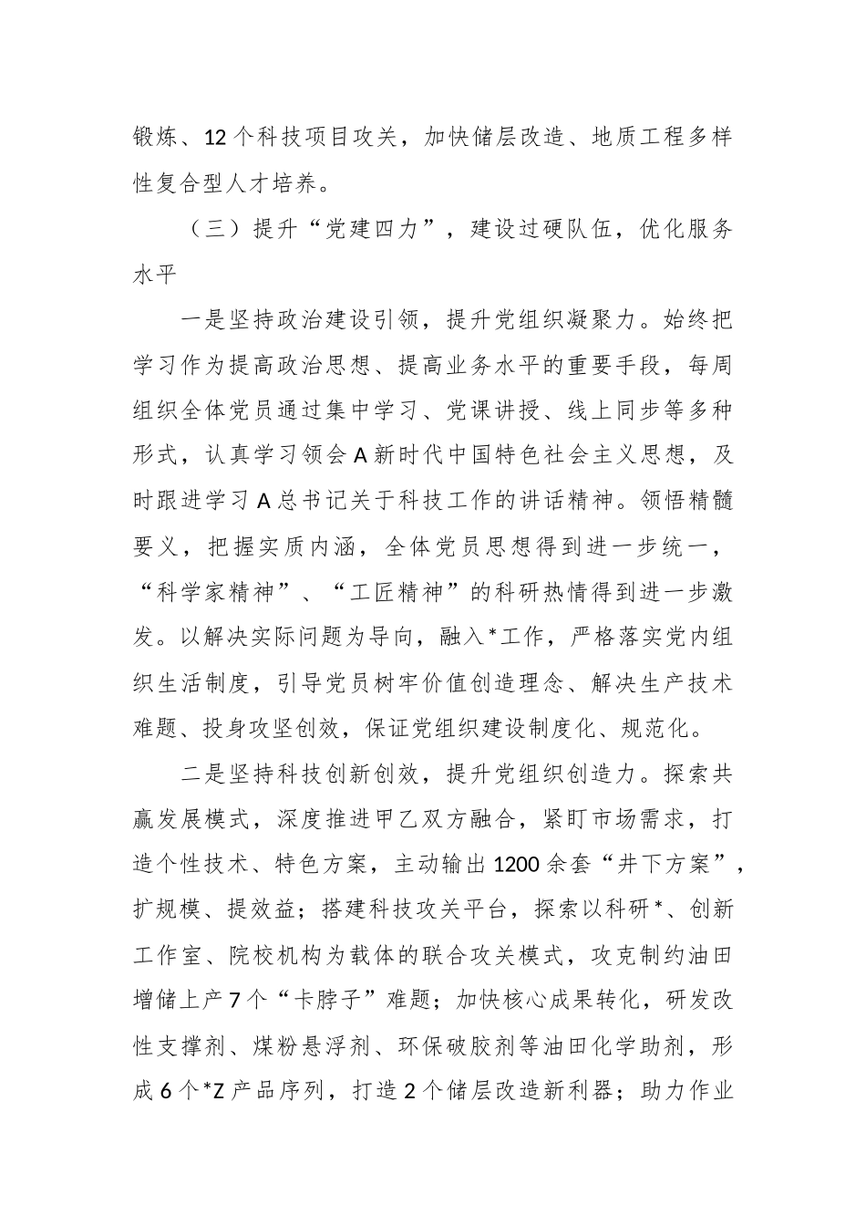 经验做法：打造“12441”党建品牌助力高质量发展.docx_第3页