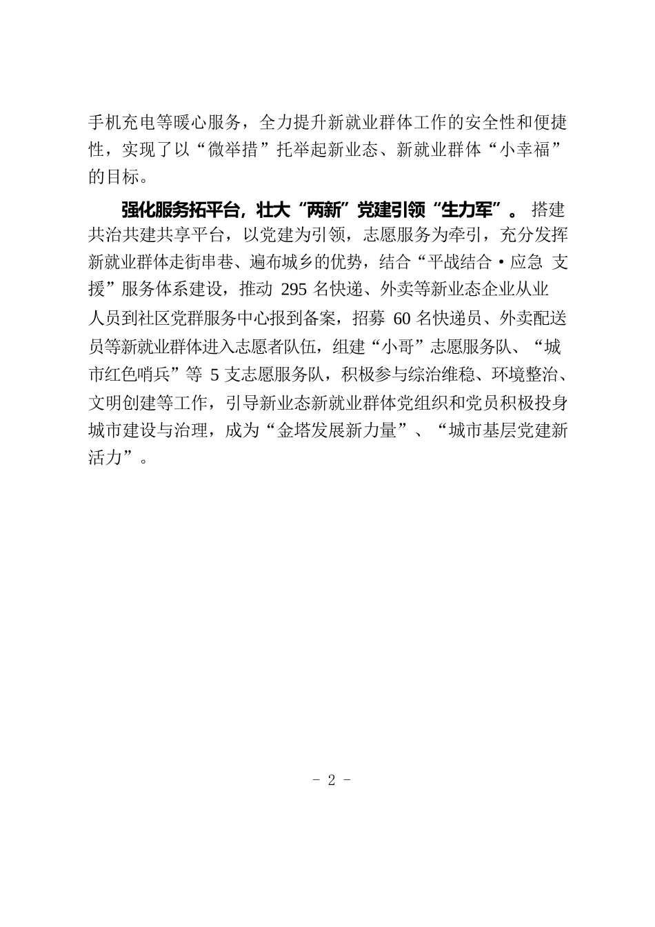 党建聚力赋能 激发“两新”党建新活力（两新党建）.docx_第2页