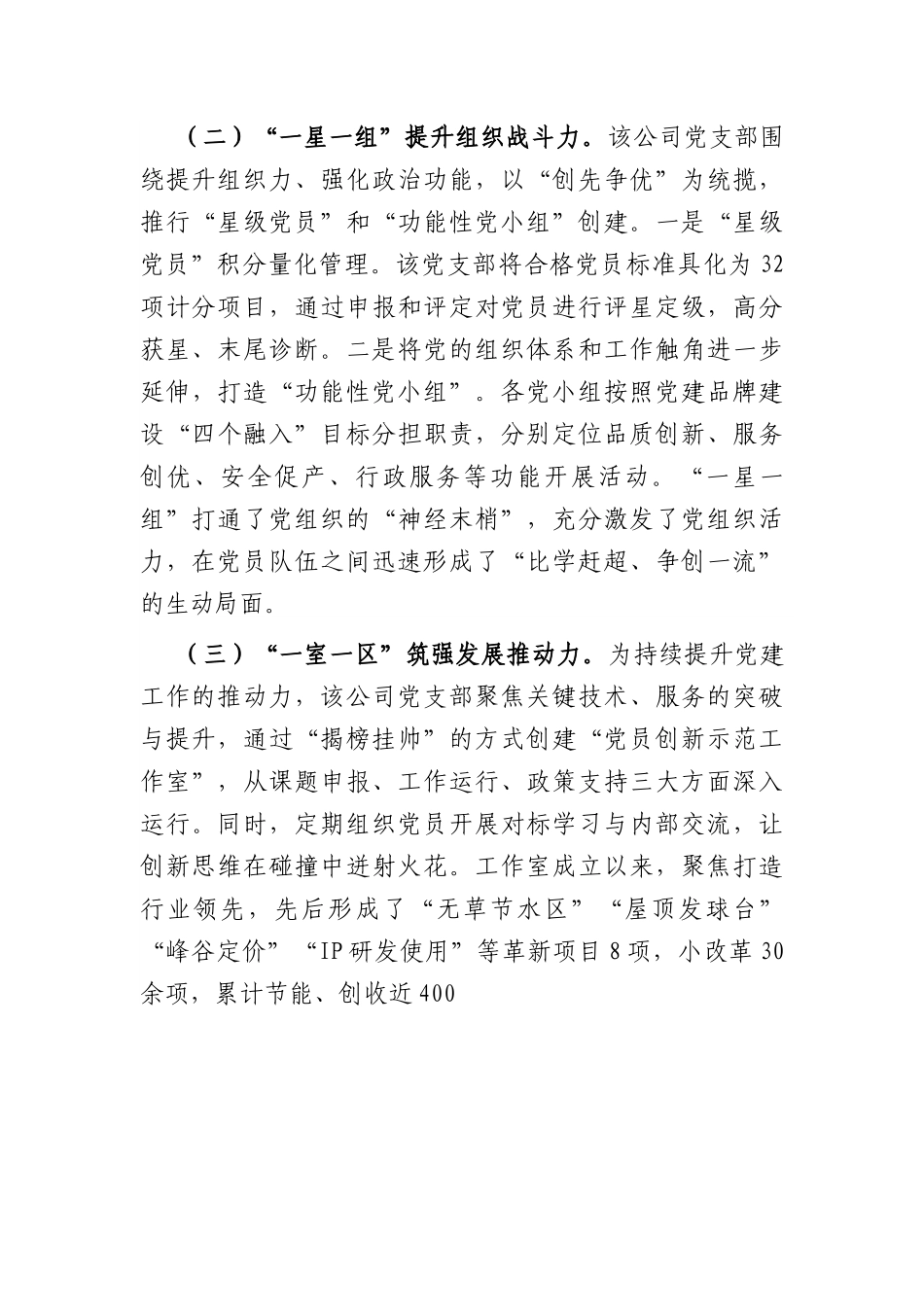 国企党建工作经验材料：加强党建品牌建设与管理.docx_第2页