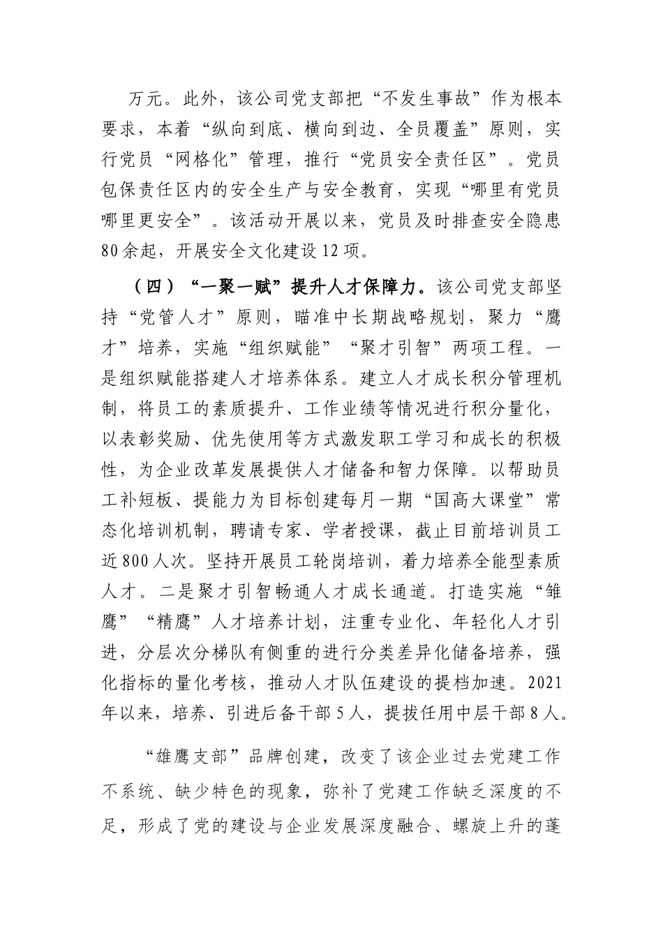 国企党建工作经验材料：加强党建品牌建设与管理.docx_第3页