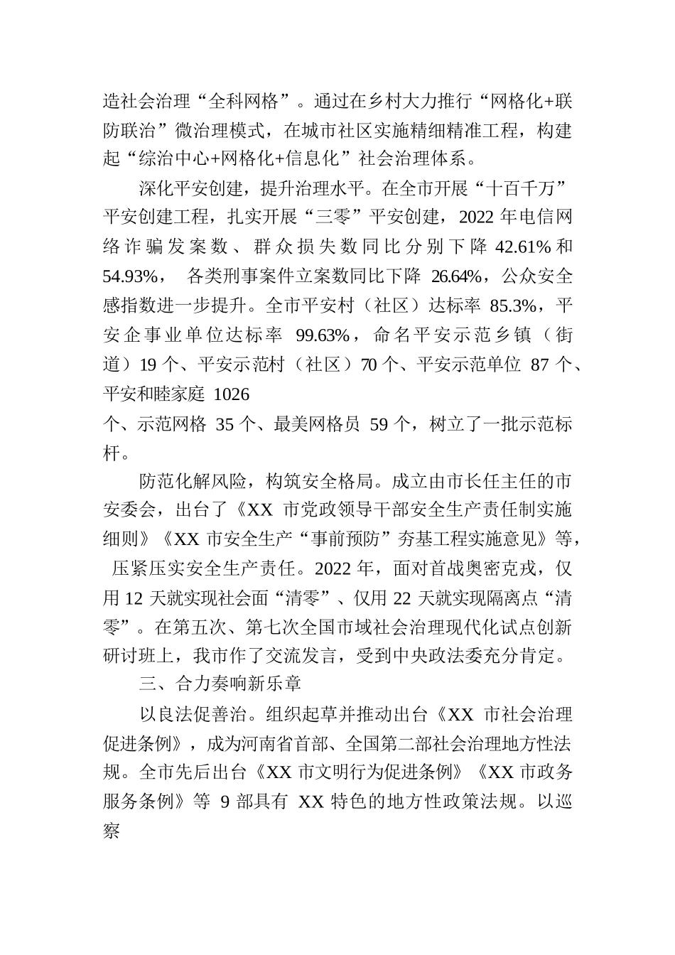 XX市市域社会治理现代化试点工作综述.docx_第3页
