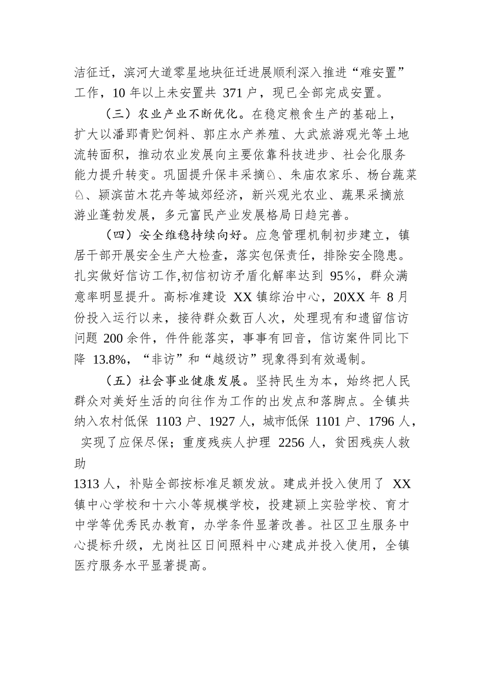 XX镇20XX年国民经济和社会发展情况 及2022年经济社会发展工作重点（20220115）.docx_第2页
